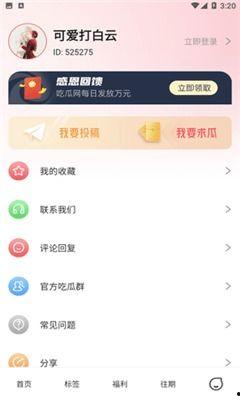免费爆料吃瓜应用下载,一键下载,畅享娱乐资讯盛宴! 第2张 免费爆料吃瓜应用下载,一键下载,畅享娱乐资讯盛宴! 第2张
