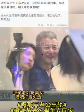 美女八卦爆料大全视频,八卦爆料大全视频精彩回顾  第1张