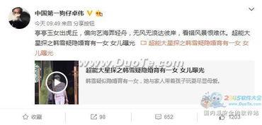 卓伟爆过哪些爆料视频呢,揭秘娱乐圈那些不为人知的秘密  第1张
